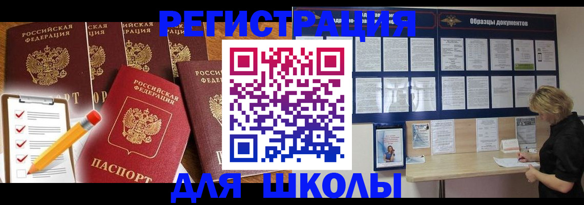 временная прописка в Россоши